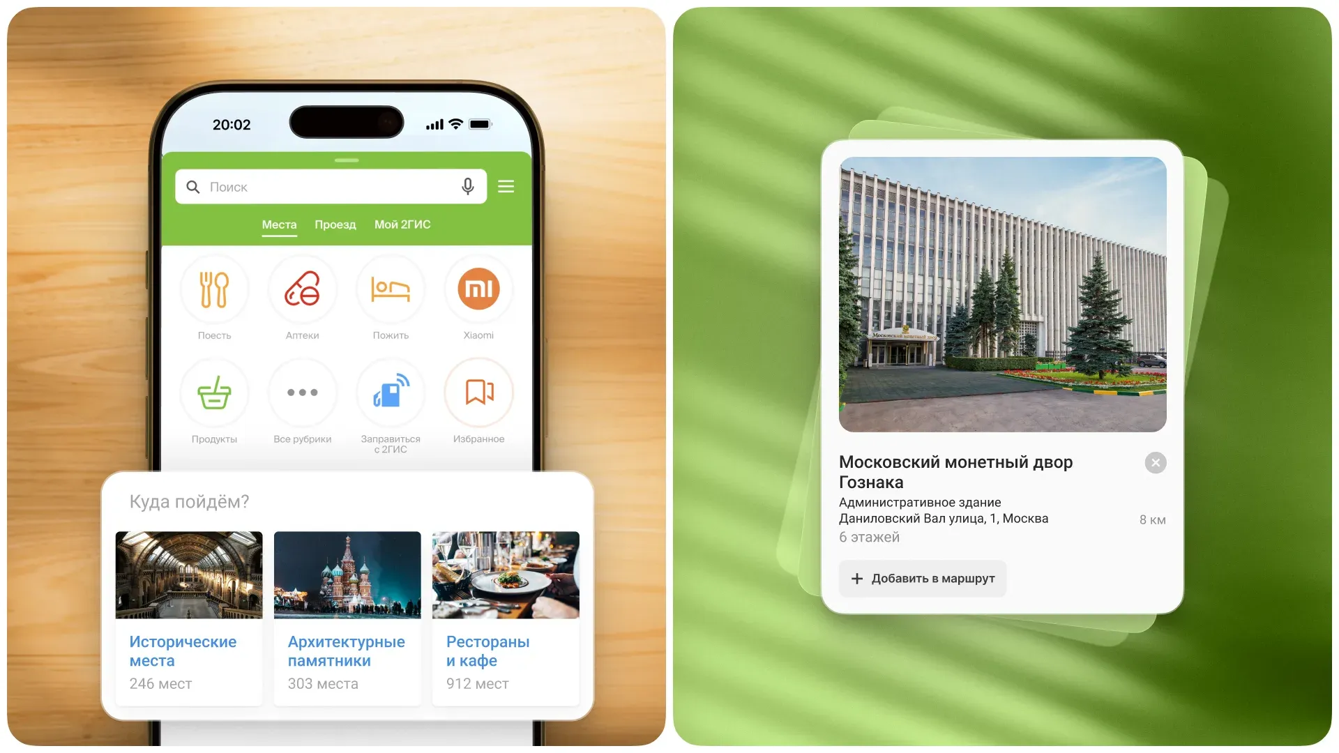 2ГИС AR-навигация и мультимаршруты — макет интерфейса (3)